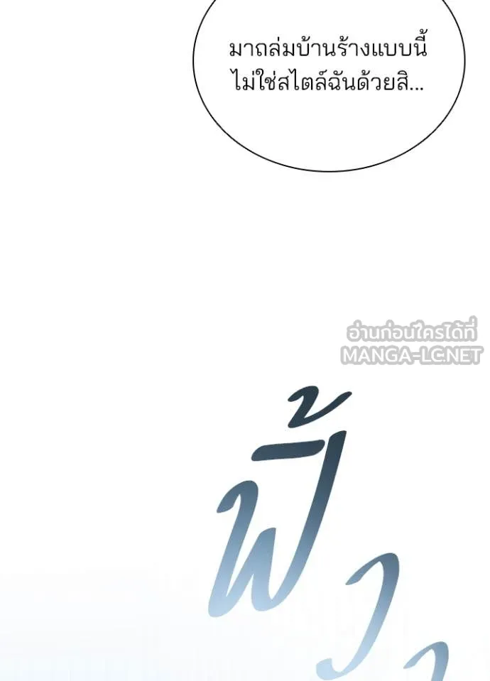 Villain to kill ตอนที่ 202 รูปที่ 143