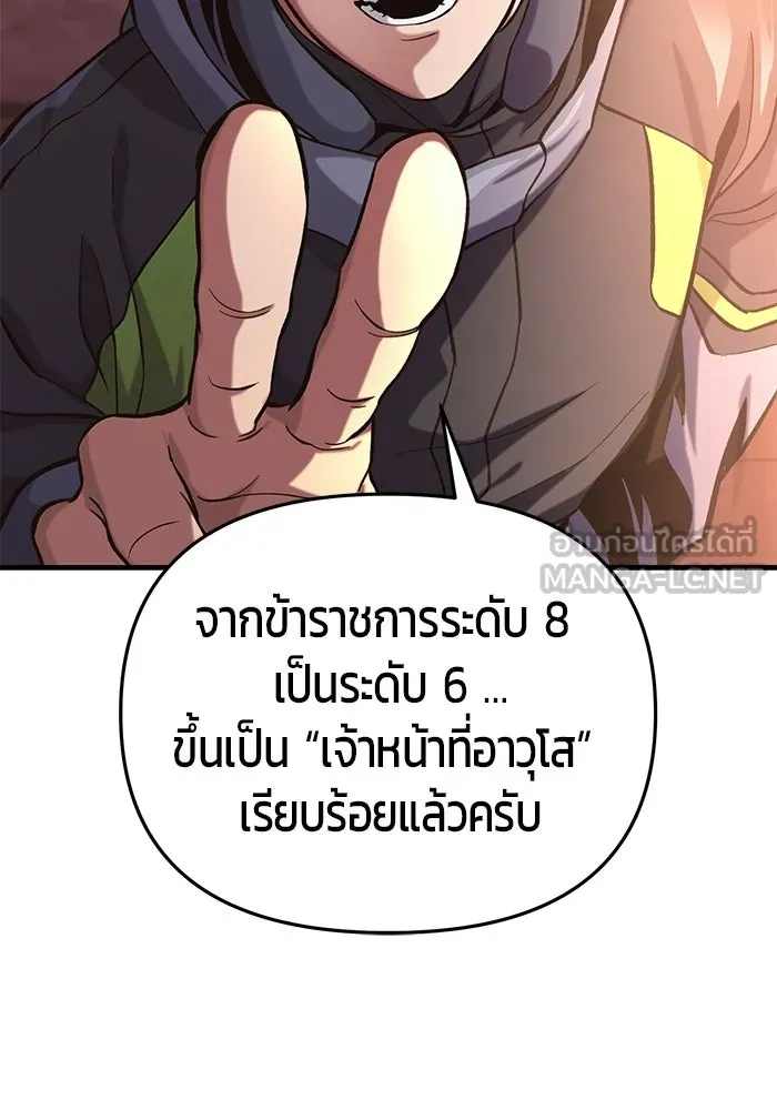 นักออกแบบเขาวงกตระดับชาติ ตอนที่ 11 รูปที่ 84