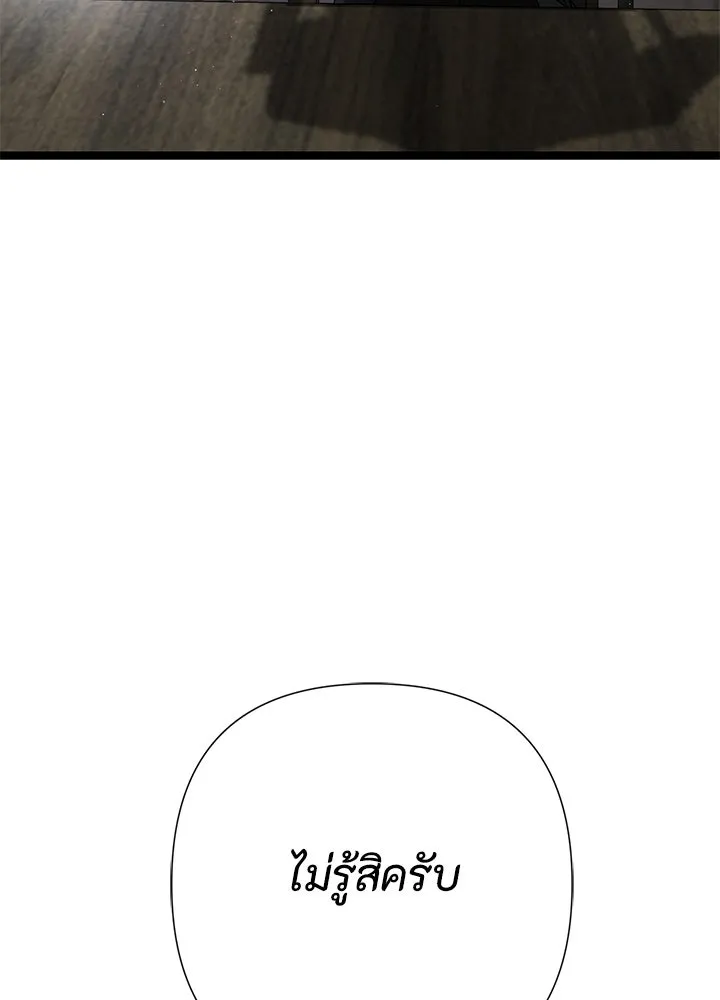 องค์ชายผู้อื้อฉาว ตอนที่ 95 รูปที่ 25