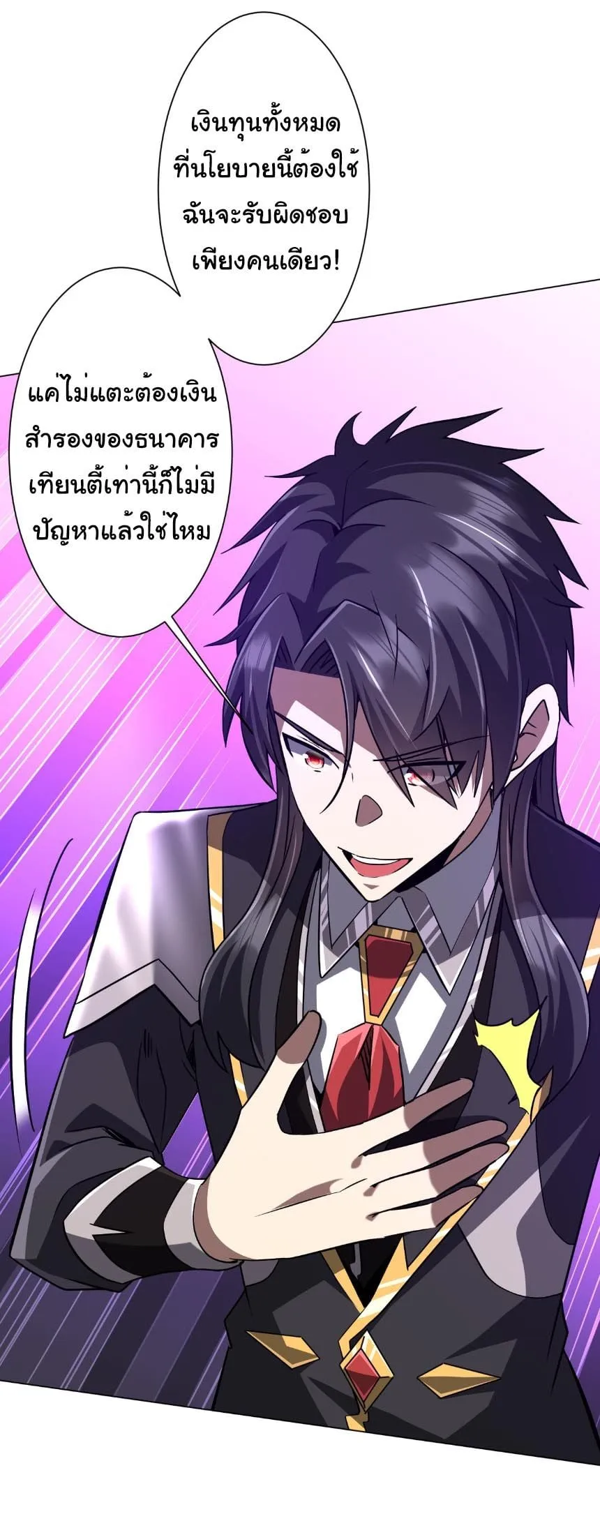 Start with Trillions of Coins ตอนที่ ตอนที่ 293 รูปที่ 12