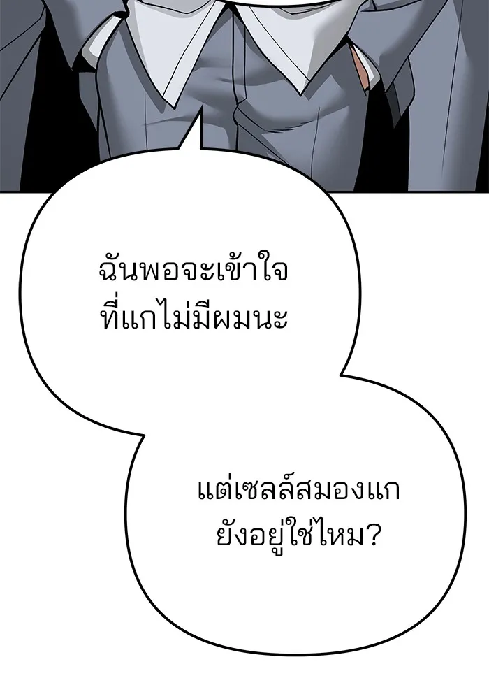 เลวฟาดเลว ตอนที่ 103 รูปที่ 113