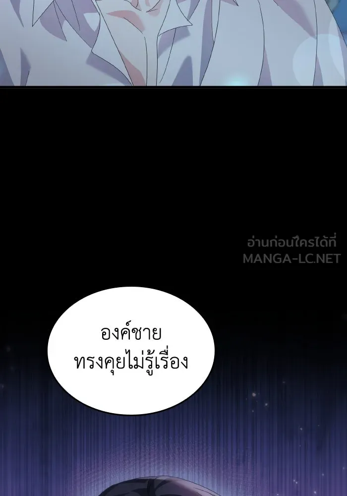 ทำแบบนี้ไม่ได้เพคะ องค์ชาย ตอนที่ 16 รูปที่ 15