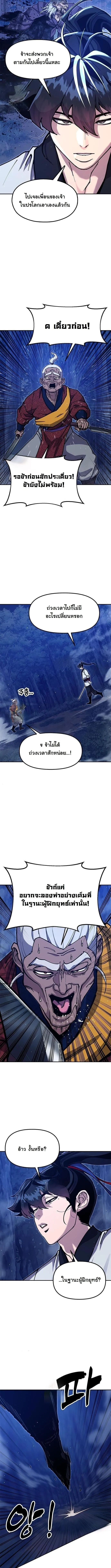 Chronicles of the Lazy Sovereign บ_นท_กของราชาจอมข_เก_ยจ ตอนที่ ตอนที่ 38 รูปที่ 10