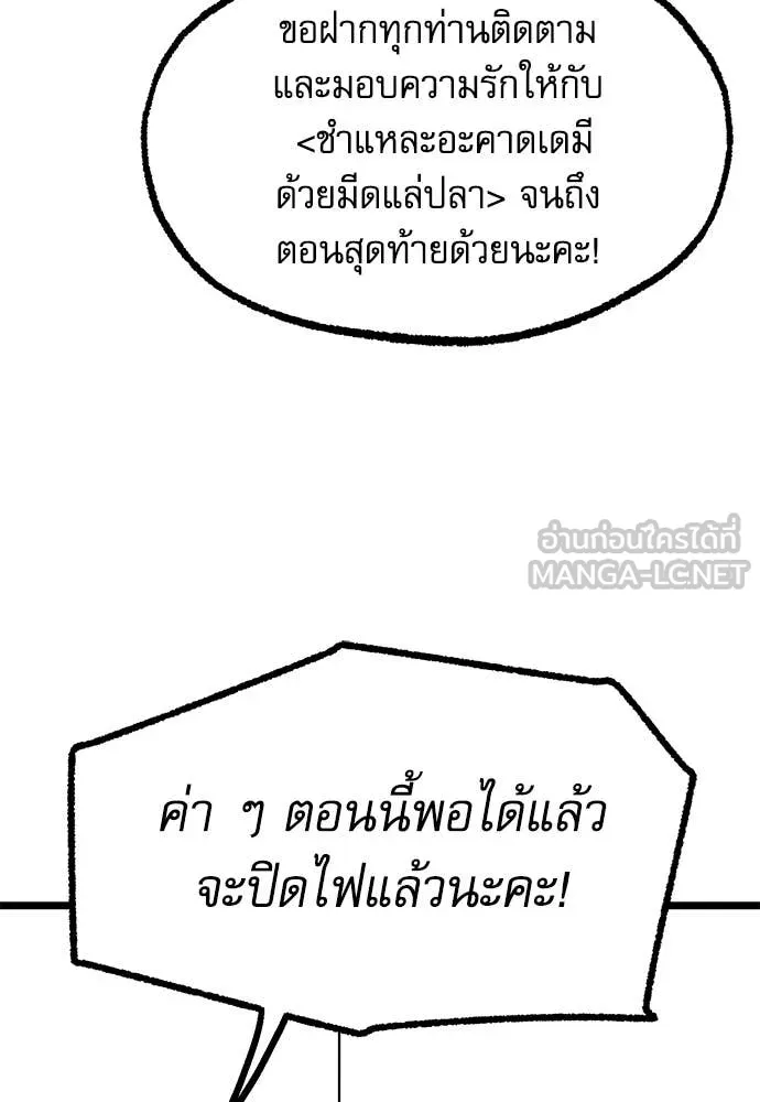 ชำแหละอะคาเดมี ตอนที่ 47 รูปที่ 7