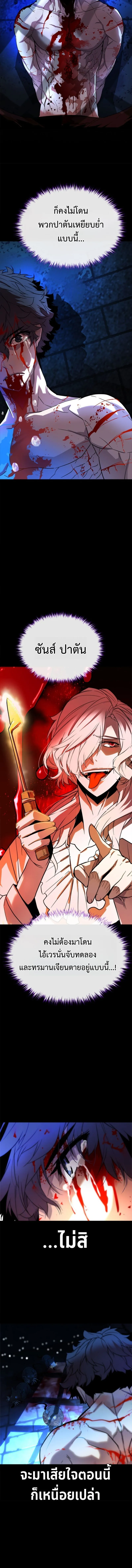 Player of a Fallen Noble Family ตอนที่ ตอนที่ 2 รูปที่ 9