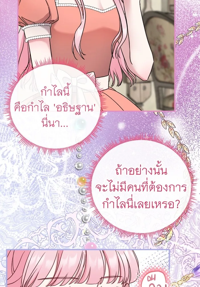 ครอบครัวพรรค์นั้น ฉันไม่มีวันกลับไป ตอนที่ 23 รูปที่ 89