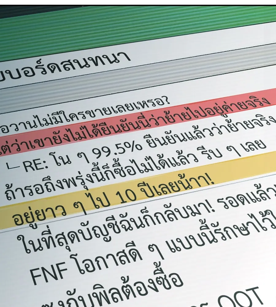 คอลเซ็นเตอร์เปลี่ยนชีวิต ตอนที่ 5 ความกังวลของคนดัง รูปที่ 169