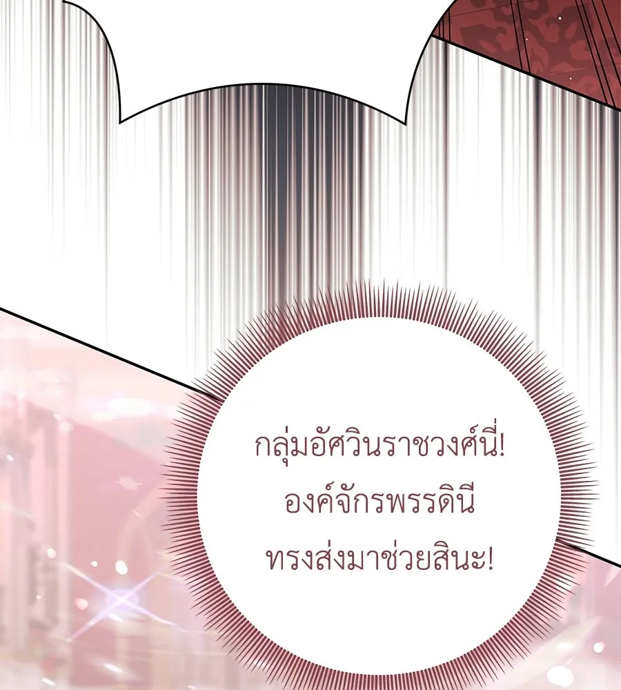 คุณพ่อของหนูคือศัตรูในชาติก่อน ตอนที่ 36 รูปที่ 20