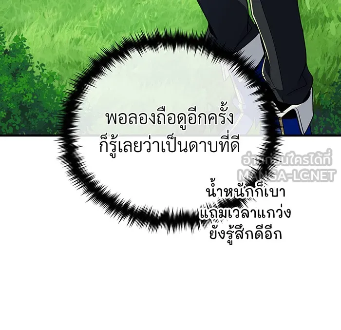 จอมเวทเกิดใหม่ในรอบ 66666 ปี ตอนที่ 125 รูปที่ 51