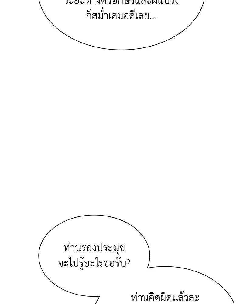 เกิดอีกทีเป็นว่าที่ประมุขลัทธิมาร ตอนที่ 50 รูปที่ 161