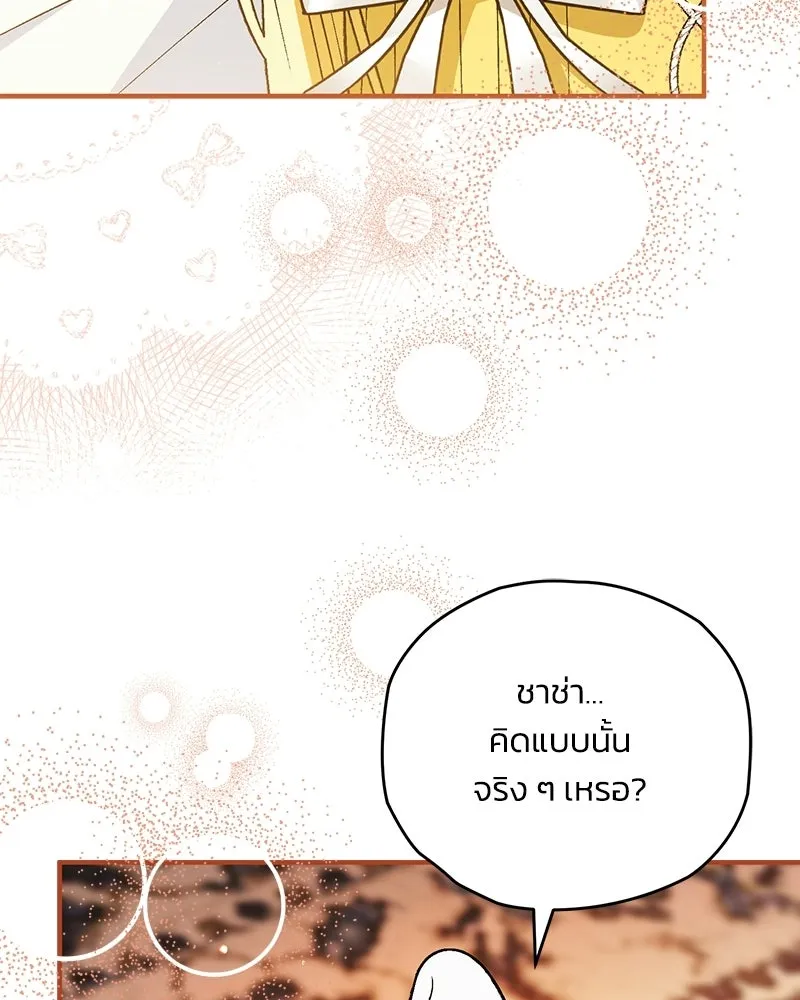 จุ๊บรัก คุณหมาป่า ตอนที่ 16 รูปที่ 22
