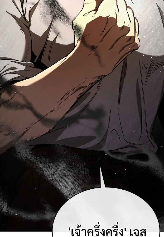 ผู้พิทักษ์เถื่อนแห่งยุคกลาง ตอนที่ 8 รูปที่ 17