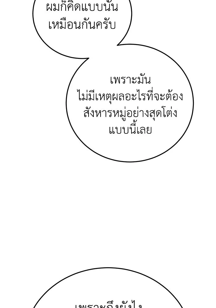 ยอดนักดาบผู้โอบอุ้มดารา ตอนที่ 68 รูปที่ 152