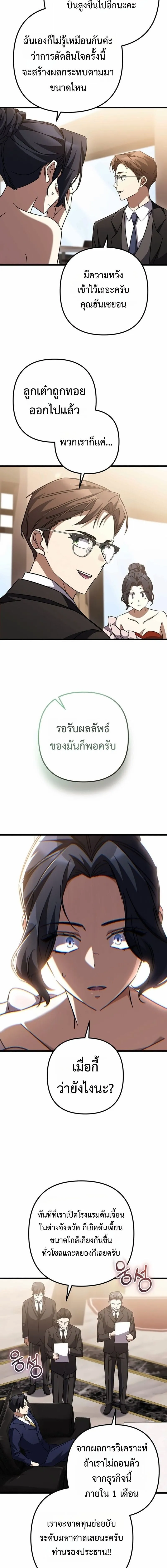 The Returned Extra Becomes a Genius ต_วประกอบผ_หวนค_นส_จอมเวทอ_จฉร_ยะ ตอนที่ ตอนที่ 51 รูปที่ 11