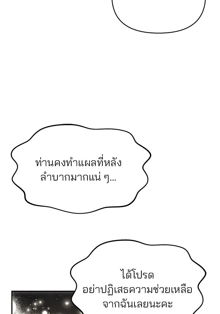 เกมรักจับสามี ตอนที่ 10 รูปที่ 22