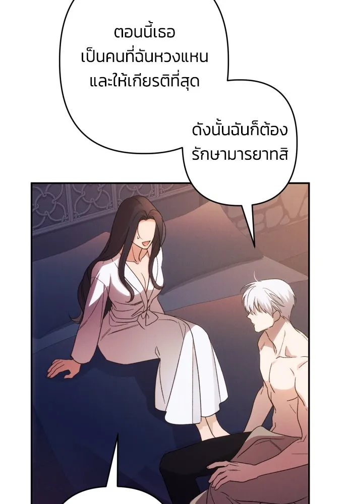 ฉันจะจีบท่านดยุกแดนเหนือ ตอนที่ 73 รูปที่ 35