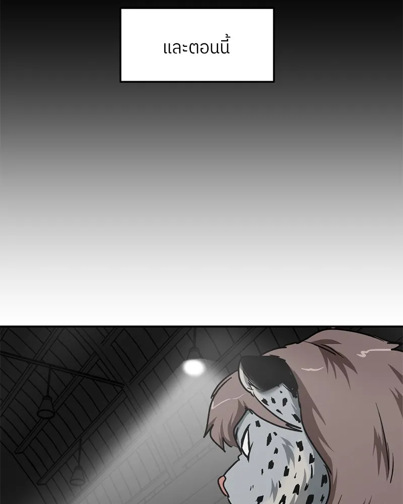 โรงเรียนสัตว์กินเนื้อ ตอนที่ 56 (จบซีซัน 1 + รีวิว) รูปที่ 80