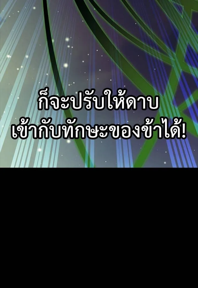 ยมราชลงทัณฑ์ ตอนที่ 54 รูปที่ 100