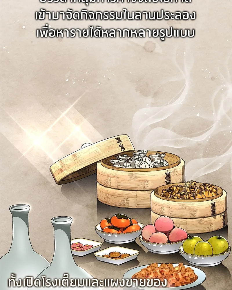 สุดยอดเทรนเนอร์แห่งยุทธภพ ตอนที่ 72 รู้สึกผิดที่โกหก รูปที่ 79