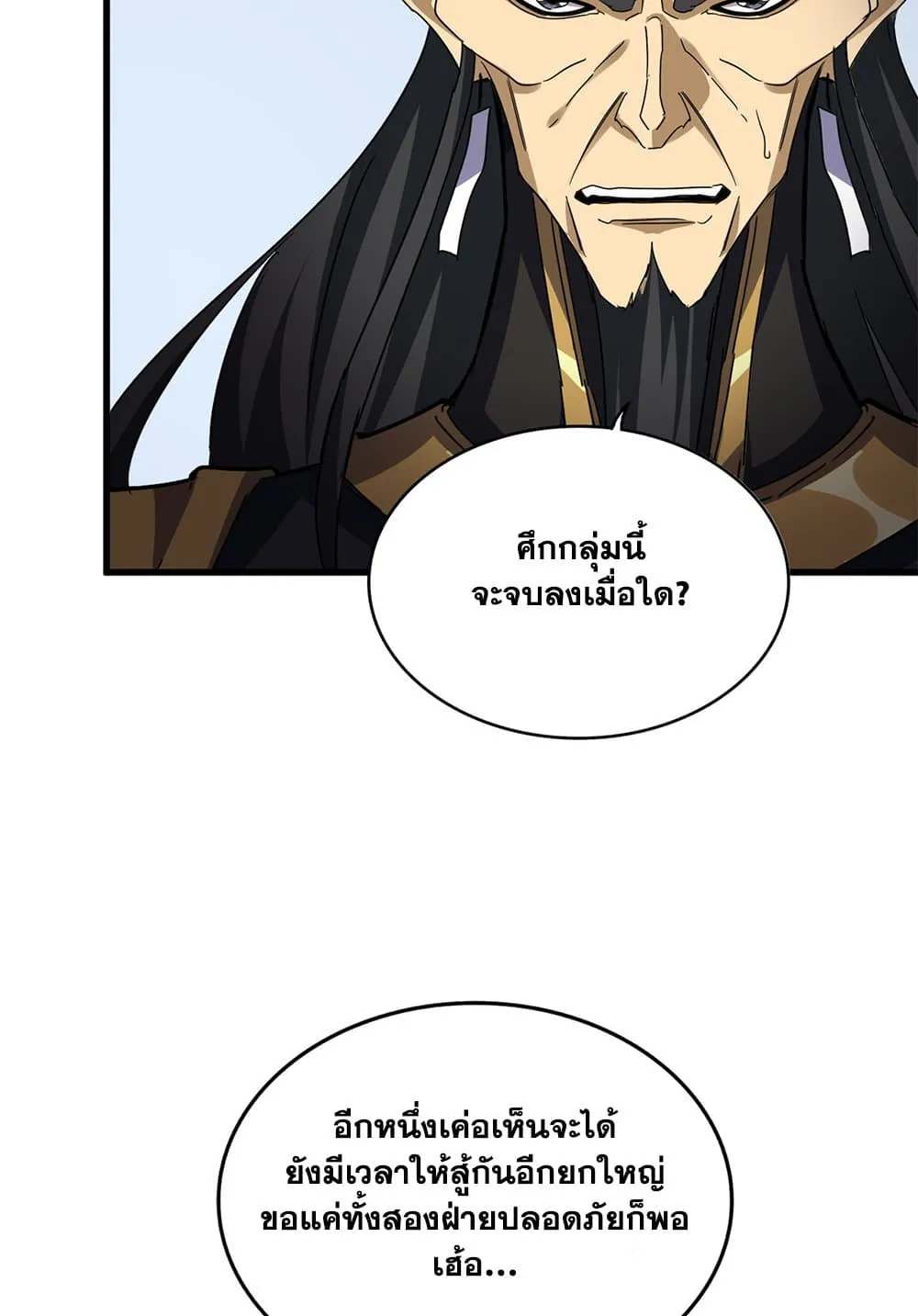 Magic Emperor ราชาจอมเวทย_ ตอนที่ ตอนที่ 735 รูปที่ 6