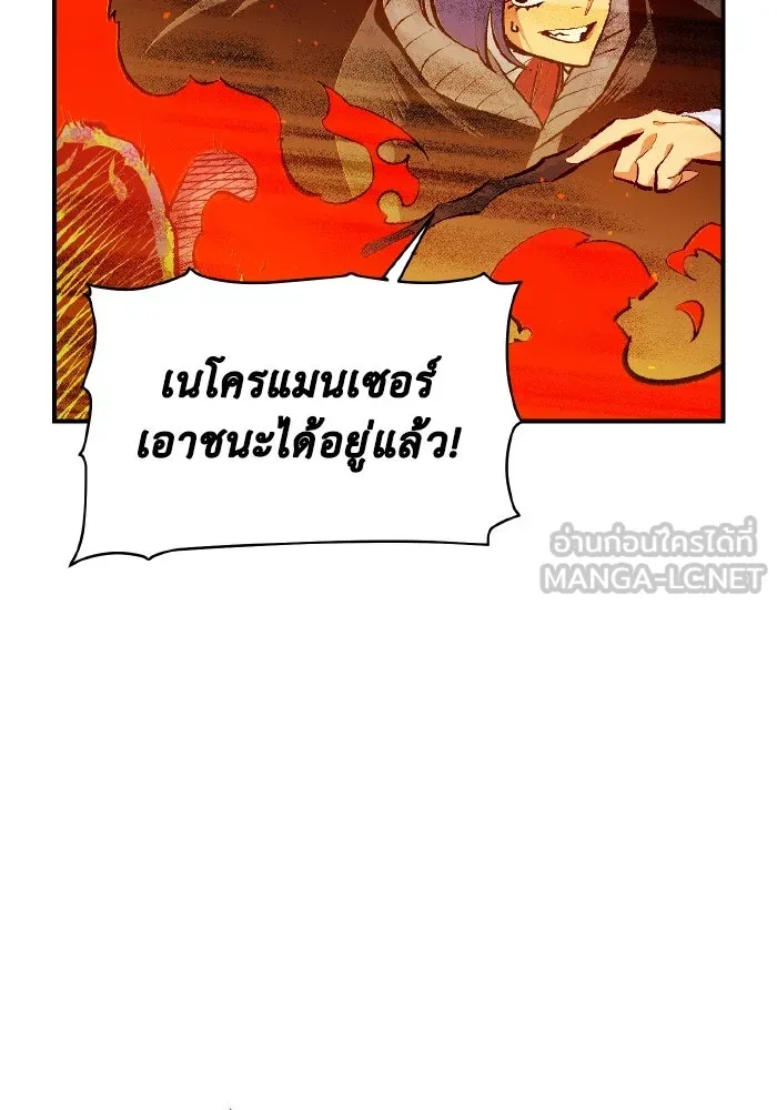 The Lone Necromancer ตอนที่ 59 รูปที่ 57