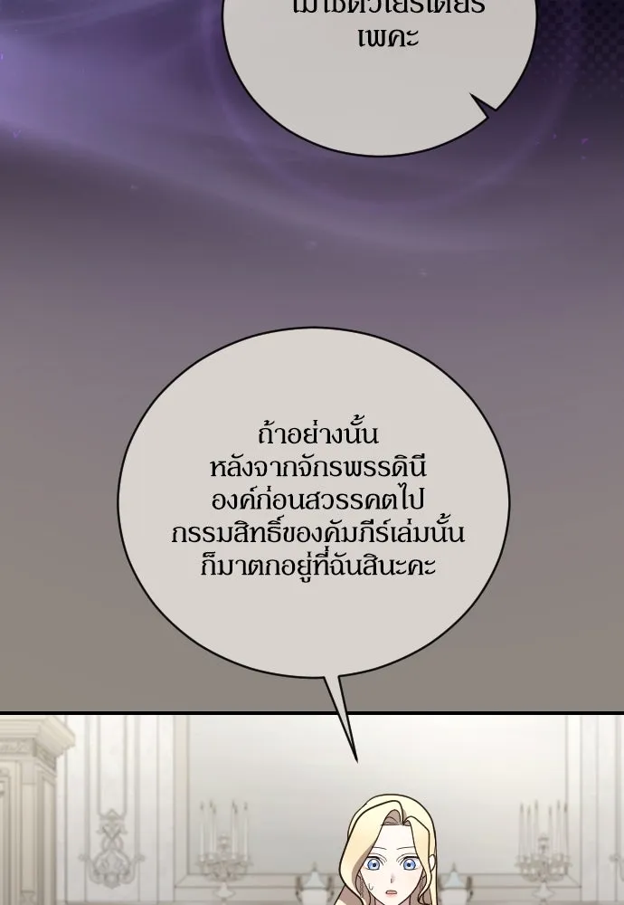 หมาป่าคู่เคียงบัลลังก์ ตอนที่ 49 รูปที่ 8