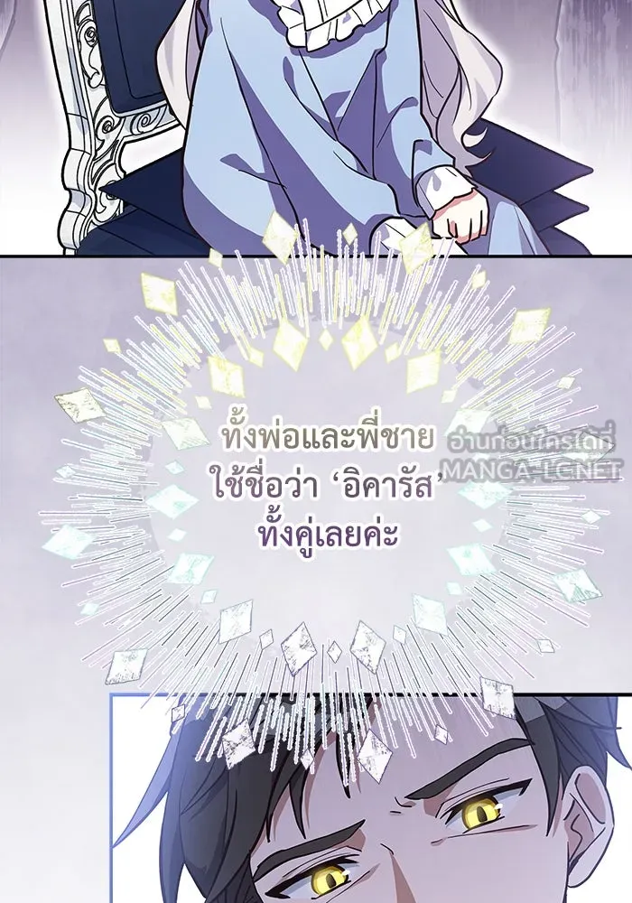 แมวน้อยในรังหมาป่า ตอนที่ 6 รูปที่ 93