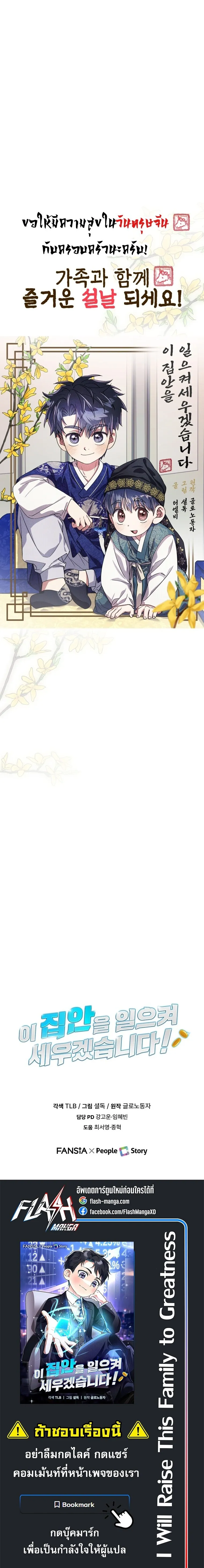 I Will Raise This Family to Greatness ซ_อ_โอกต_ญญ_จะกอบก_ครอบคร_วน_เอง_ ตอนที่ ตอนที่ 58 รูปที่ 22