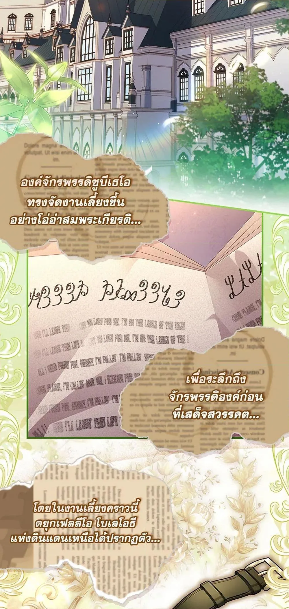 I Became the Male Lead_s Adopted Daughter ฉ_นกลายเป_นล_กสาวบ_ญธรรมของท_านดย_ก ตอนที่ ตอนที่ 97 รูปที่ 3