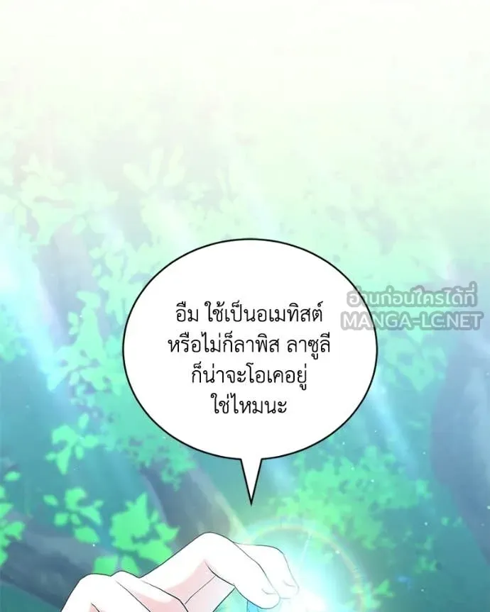 คนสวนโลกฮันเตอร์ ตอนที่ 95 รูปที่ 54