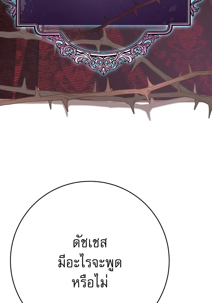 นางร้ายที่ไหนจะมีคุณธรรม ตอนที่ 142 รูปที่ 37