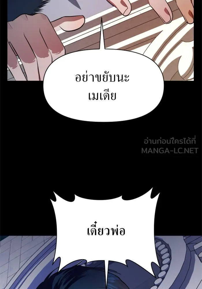 ชิงชีวิตพลิกลิขิตชะตา ตอนที่ 30. บังเอิญหรือตั้งใจ รูปที่ 69