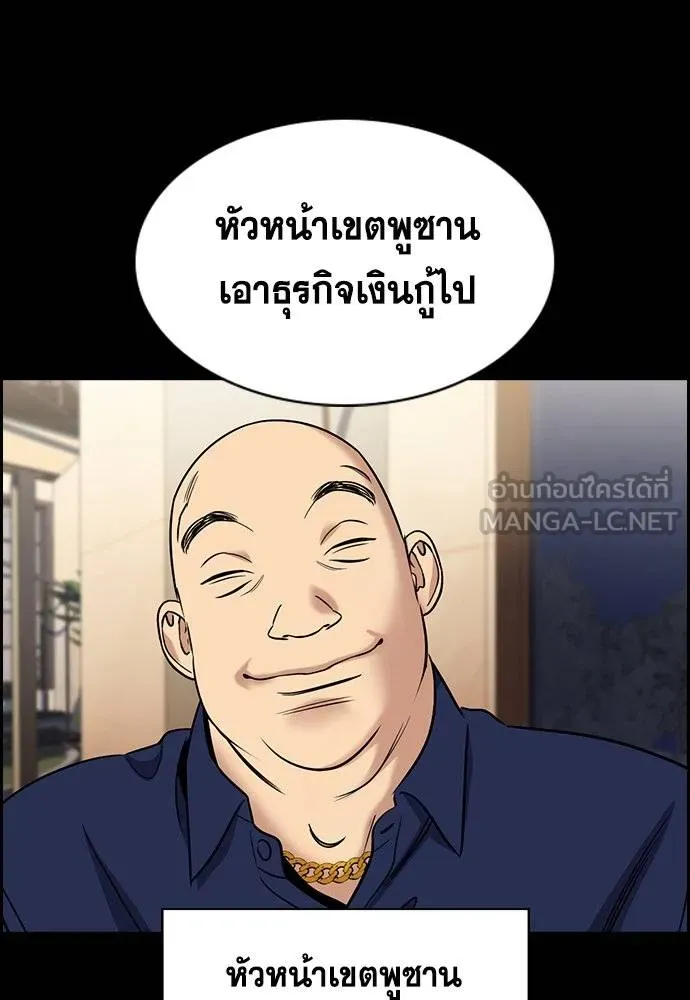 การศึกษาที่แท้จริง ตอนที่ 186 รูปที่ 25