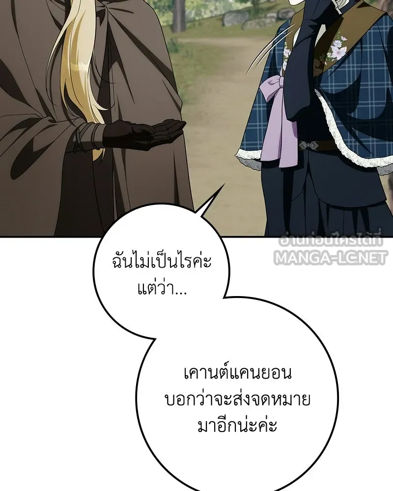 ดัชเชสเชลย ตอนที่ 53 รูปที่ 114