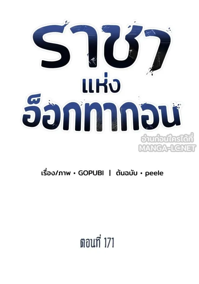 ราชาแห่งอ็อกทากอน ตอนที่ 171 รูปที่ 43