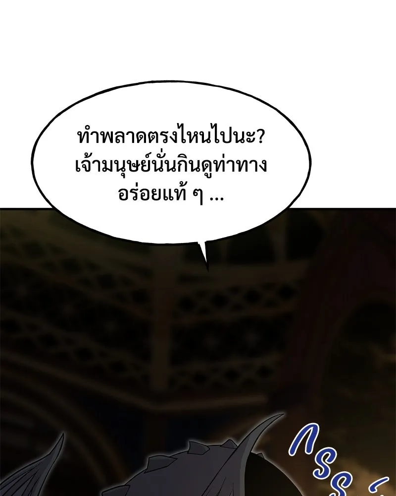 ปลูกผักพิชิตหอคอย ตอนที่ 8 รูปที่ 92