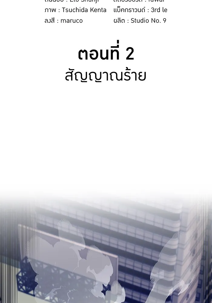 ฮันเตอร์สกิลโกง ตอนที่ 2 สัญญาณร้าย รูปที่ 46