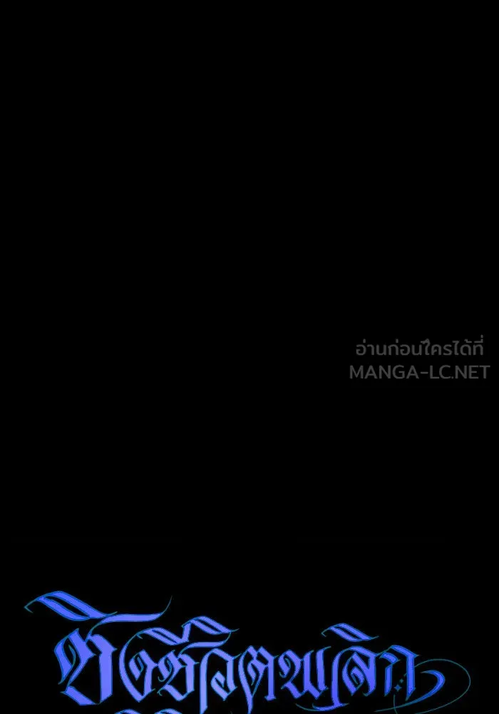 ชิงชีวิตพลิกลิขิตชะตา ตอนที่ 164. ล่าเหยี่ยวสีน้ำเงิน(3) รูปที่ 87