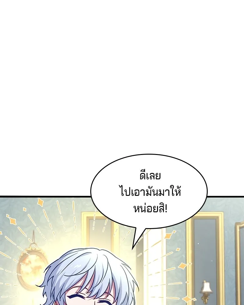 เจ้าชายแผนโบราณ ตอนที่ 2 รูปที่ 169