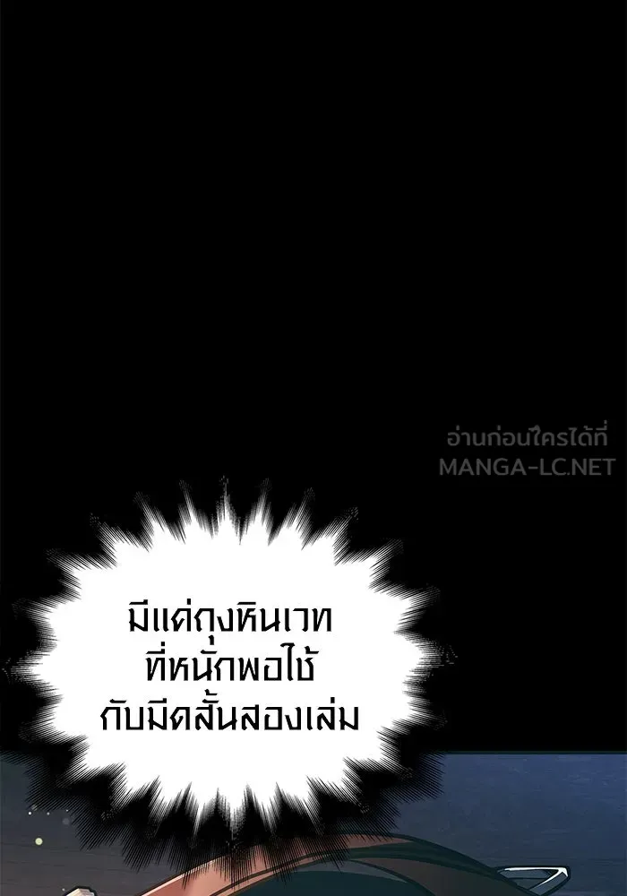 เอาชีวิตรอดในเกมฉบับคนเถื่อน ตอนที่ 9 รูปที่ 3