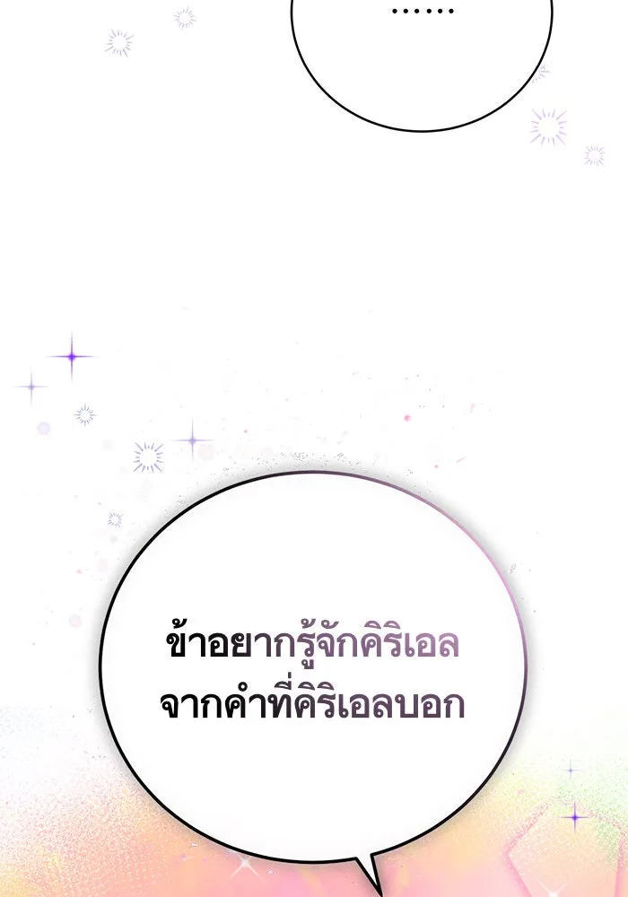 บุตรีดยุกขอไม่แต่งงานbrกับหนุ่มในฝัน ตอนที่ 55 รูปที่ 98