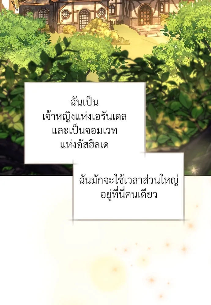 จักรพรรดิคลั่งรักที่เด็กกว่าฉันพันปี ตอนที่ 2 รูปที่ 8