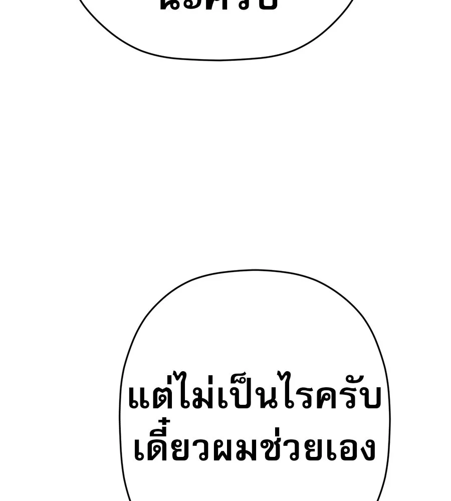 คอลเซ็นเตอร์เปลี่ยนชีวิต ตอนที่ 74 ตอบโต้ รูปที่ 217