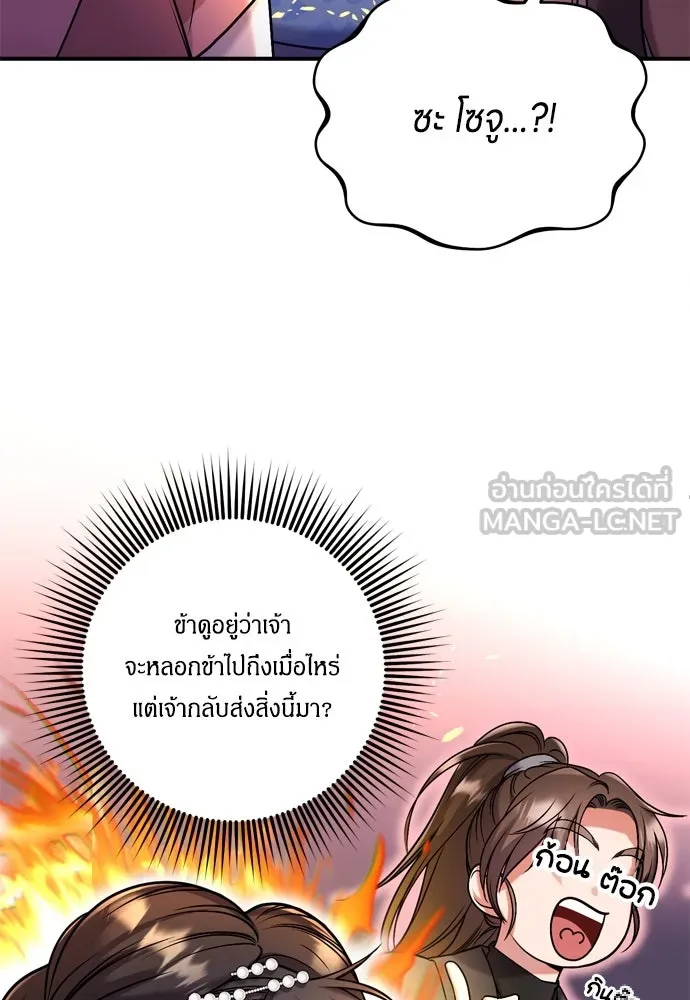 ข้าเนี่ยนะเป็นพระสนม ตอนที่ 7 ข้ารู้หมดแล้วเจ้าคนหลอกลวง รูปที่ 111