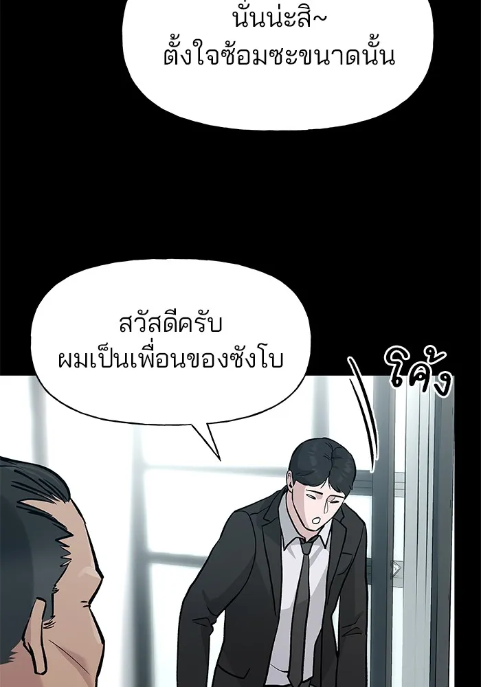 เลวฟาดเลว ตอนที่ 8 รูปที่ 77