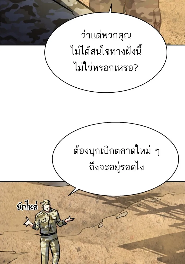 พี่ชายสายบอดี้การ์ด ตอนที่ 223 รูปที่ 83
