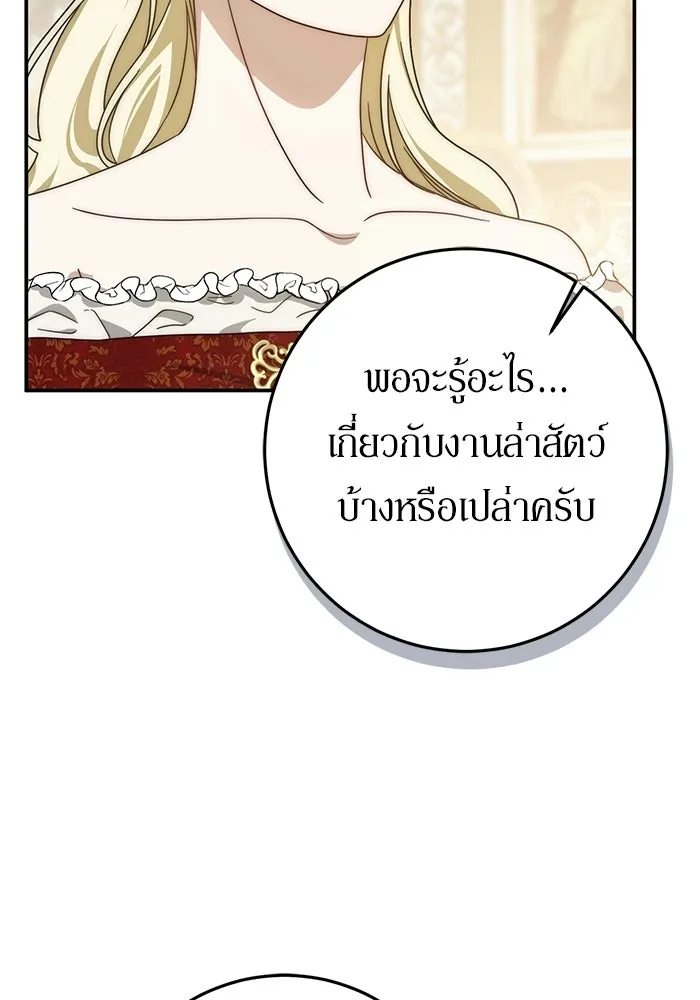 เบื้องหลังรอยยิ้มของเจ้าหญิง ตอนที่ 91 รูปที่ 89