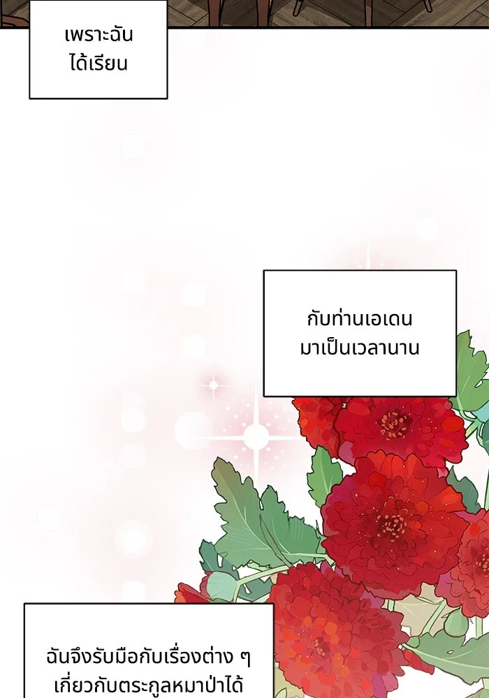 แมวน้อยในรังหมาป่า ตอนที่ 46 รูปที่ 61
