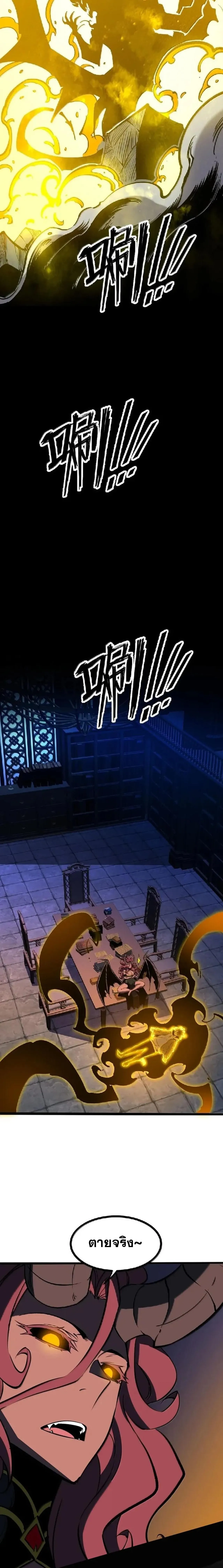 I Became The King by Scavenging ฉ_นจะเป_นราชาด_วยการเก_บซากศพ ตอนที่ ตอนที่ 69 รูปที่ 23
