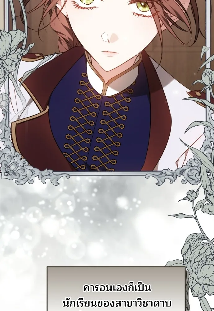 เหตุผลที่นางร้ายจับดาบ ตอนที่ 3 รูปที่ 4